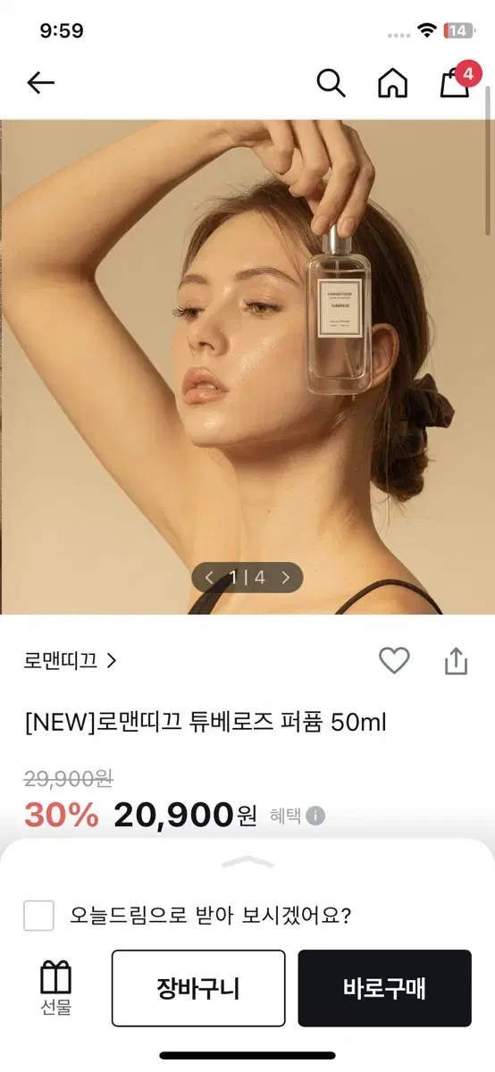 로맨띠끄 튜베로즈 퍼퓸 50ml